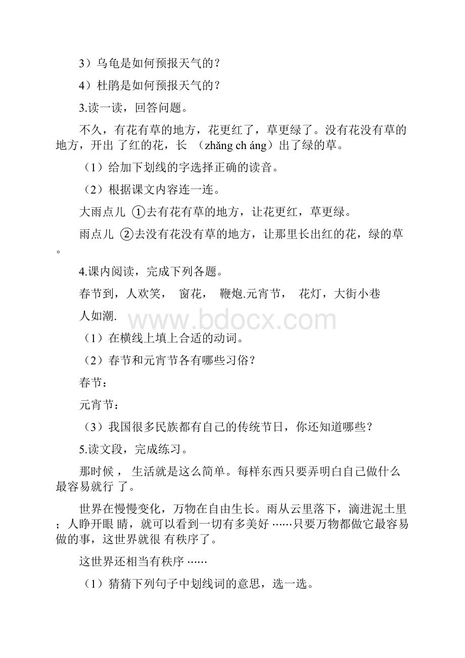 最新人教版二年级语文下册课内阅读专项练习题.docx_第2页