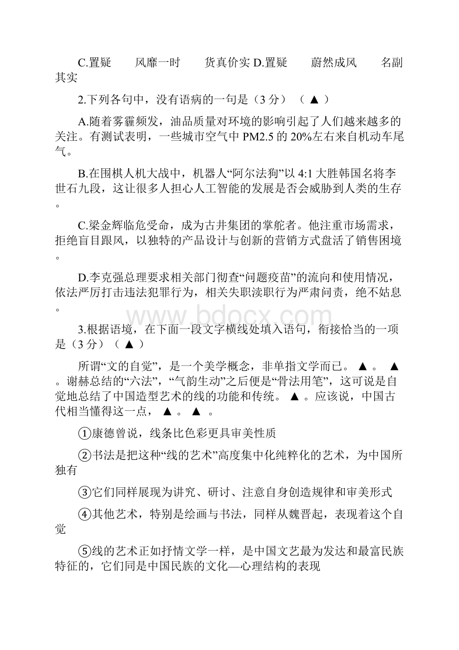 高三联考语文试题 Word版含答案.docx_第2页