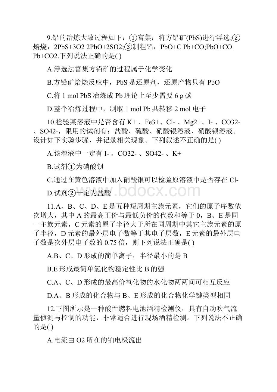 江西红色七校高三第一次联考化学试题附答案语文.docx_第3页