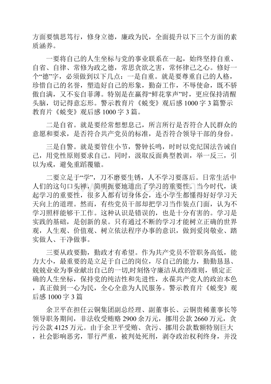 警示教育片蜕变观后感蜕变观后感心得体会.docx_第2页