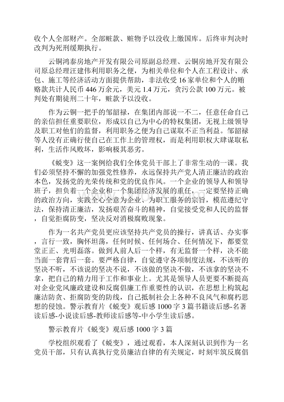 警示教育片蜕变观后感蜕变观后感心得体会.docx_第3页