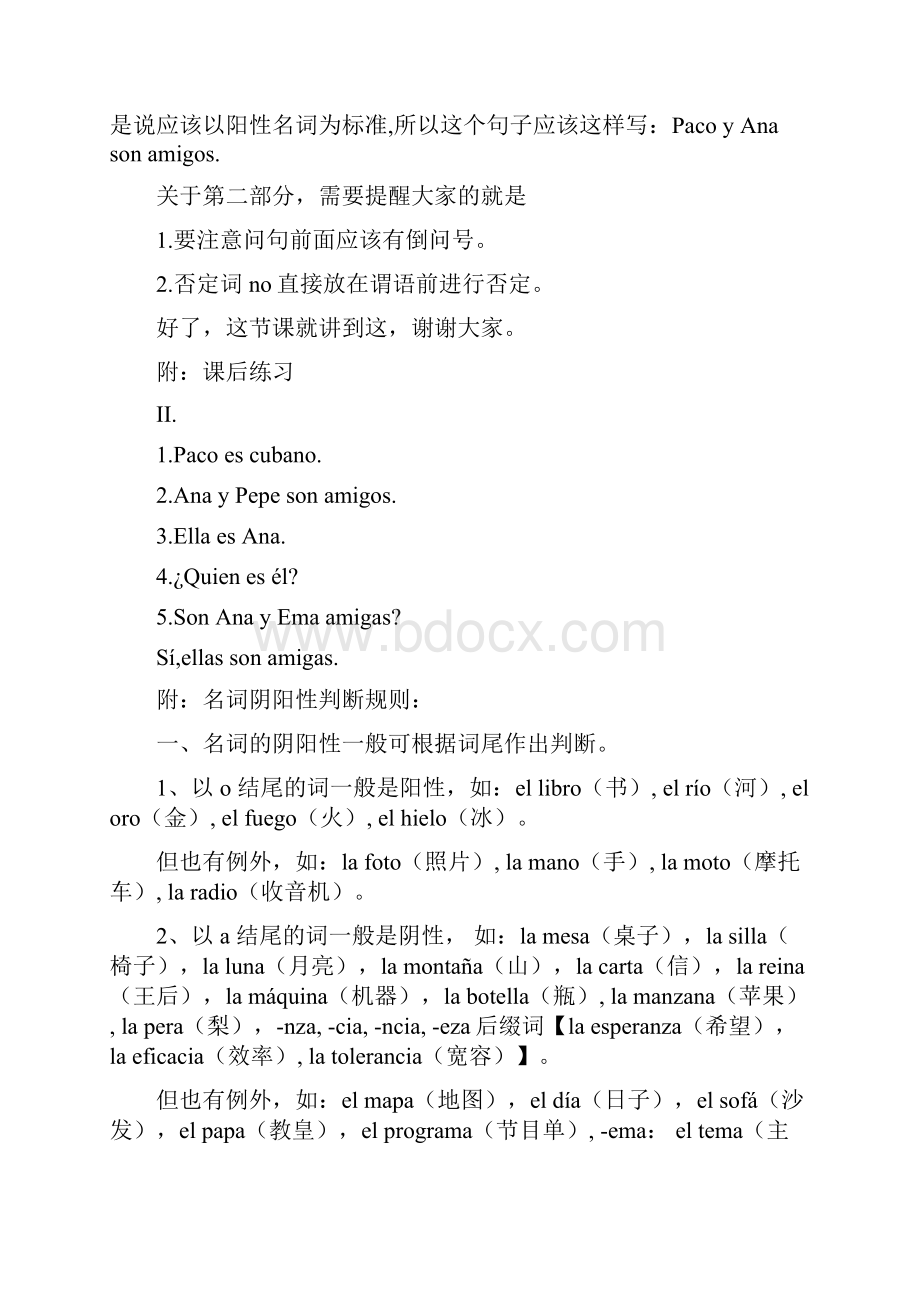 现代西班牙语解及答案.docx_第3页