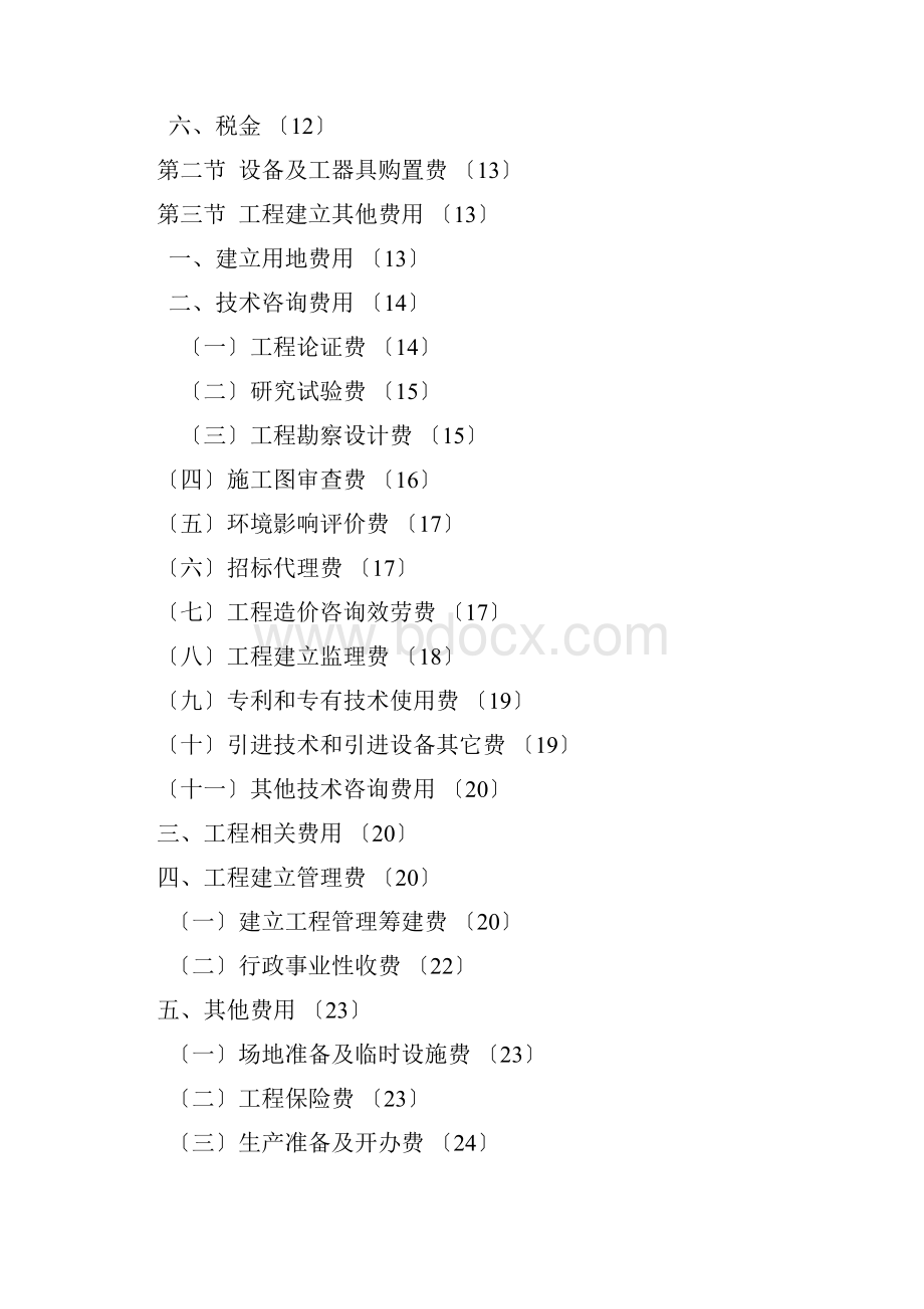 重庆市设计概算编制规定.docx_第2页