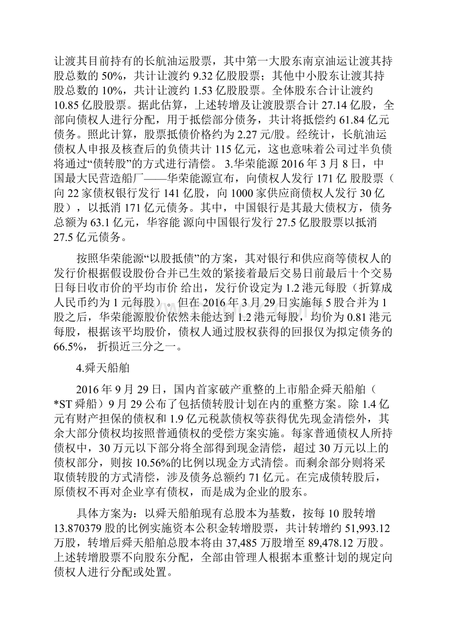 14只债转股经典案例全面梳理.docx_第2页