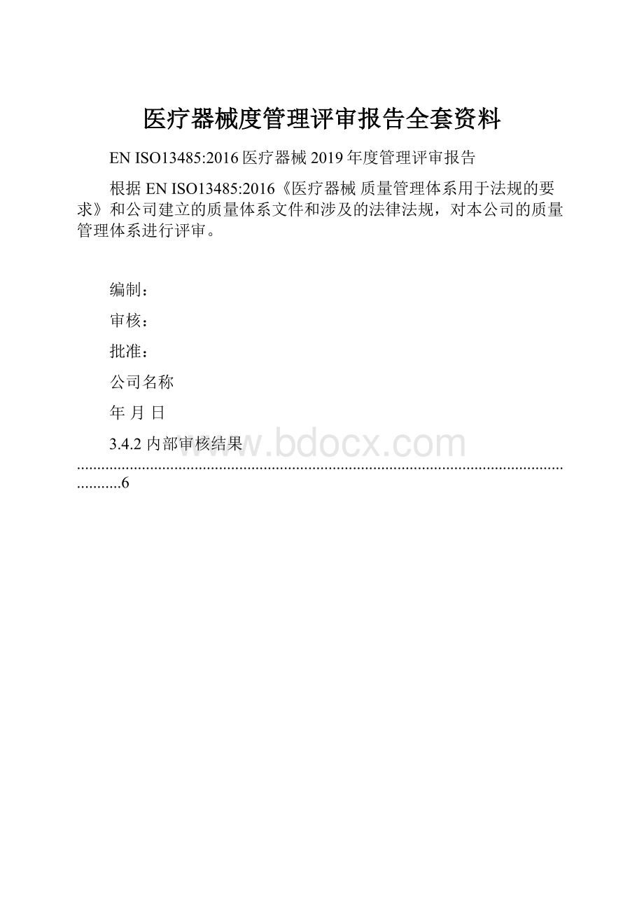 医疗器械度管理评审报告全套资料.docx