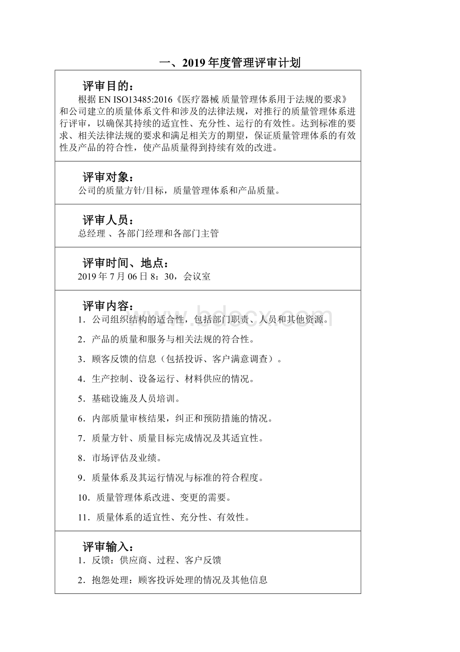 医疗器械度管理评审报告全套资料.docx_第2页