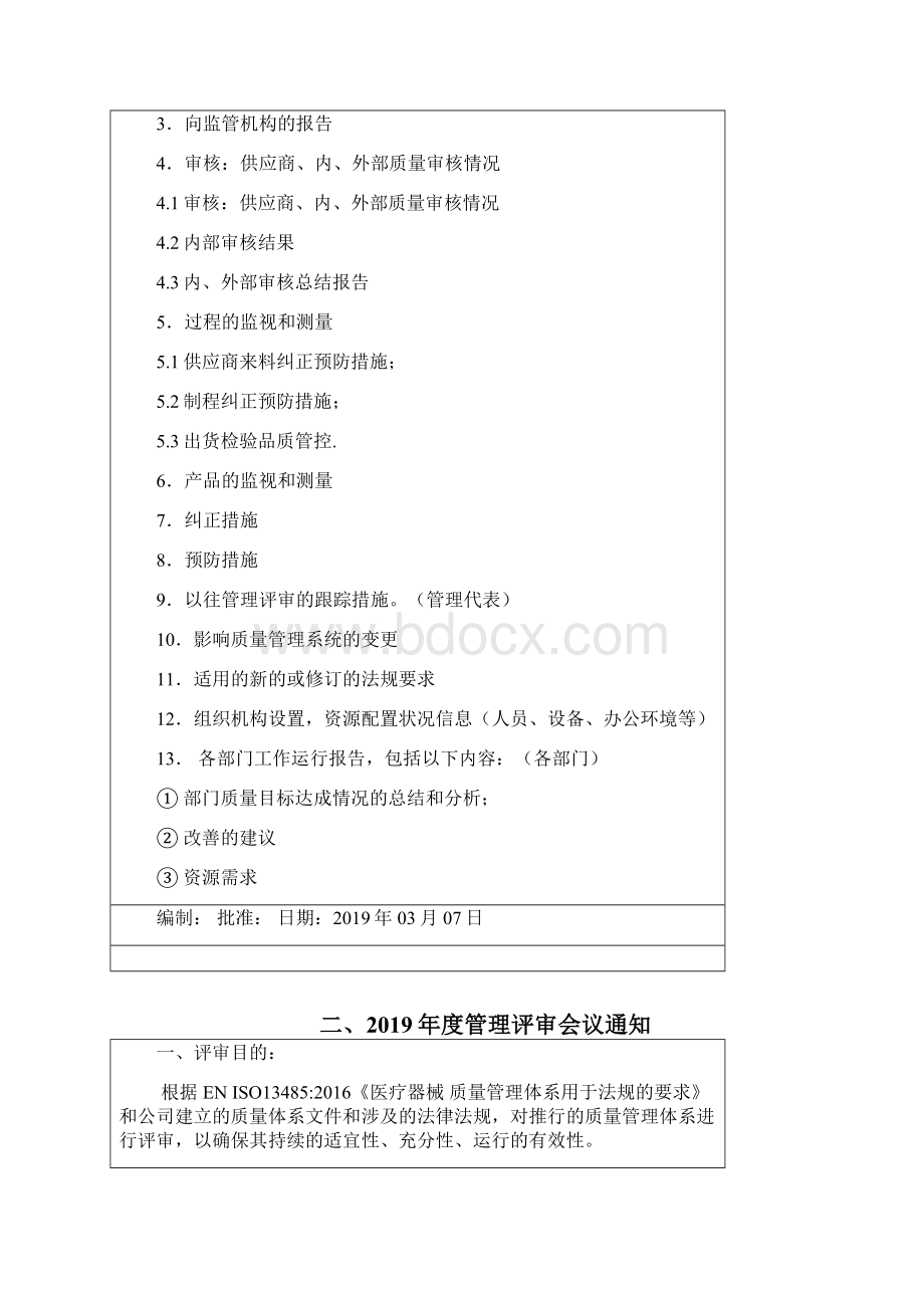 医疗器械度管理评审报告全套资料.docx_第3页