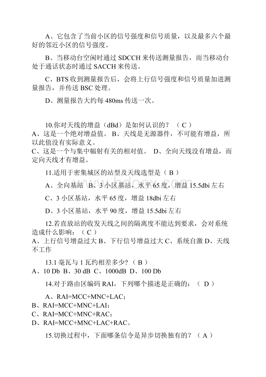 GSM无线网络基础知识考试题0728含答案.docx_第3页