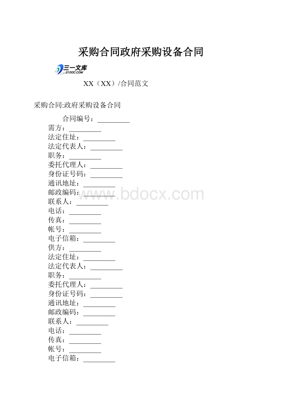 采购合同政府采购设备合同.docx_第1页