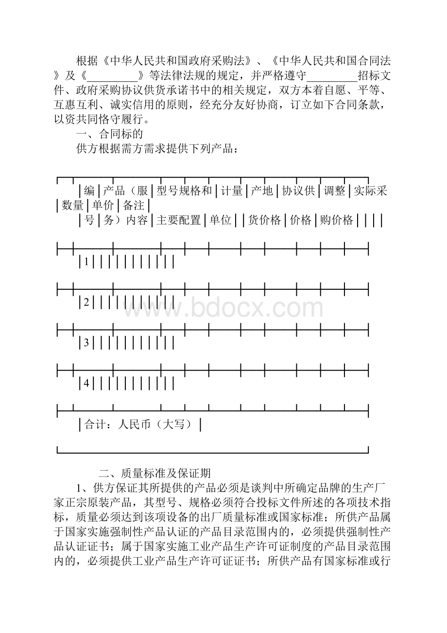 采购合同政府采购设备合同.docx_第2页