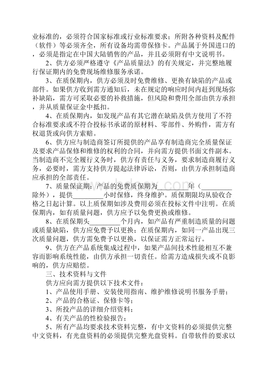 采购合同政府采购设备合同.docx_第3页