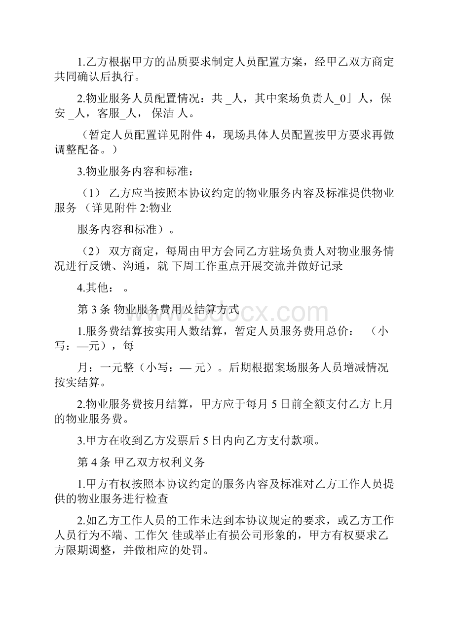 最新XX售楼处物业服务协议模板资料.docx_第2页