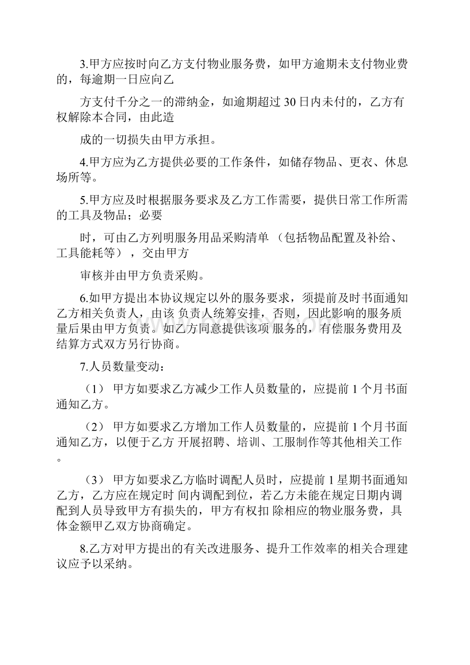 最新XX售楼处物业服务协议模板资料.docx_第3页