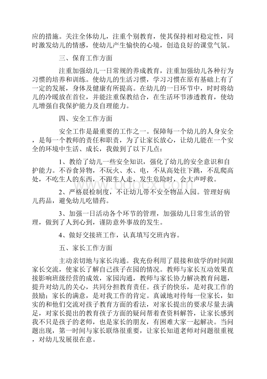 最新关于幼儿园教师经验文章中班六篇.docx_第2页