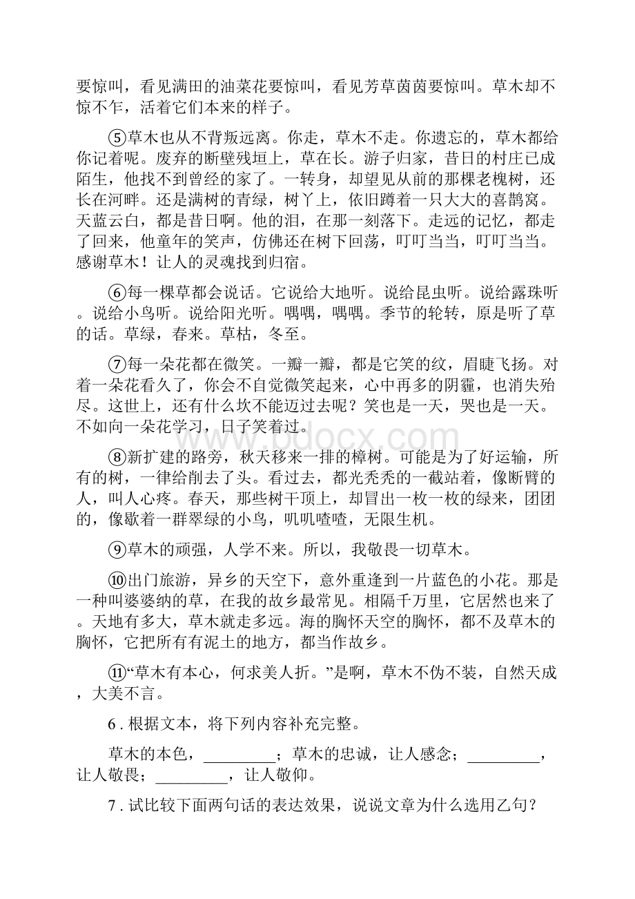 人教版八年级下学期期中考试语文试题B卷模拟.docx_第3页