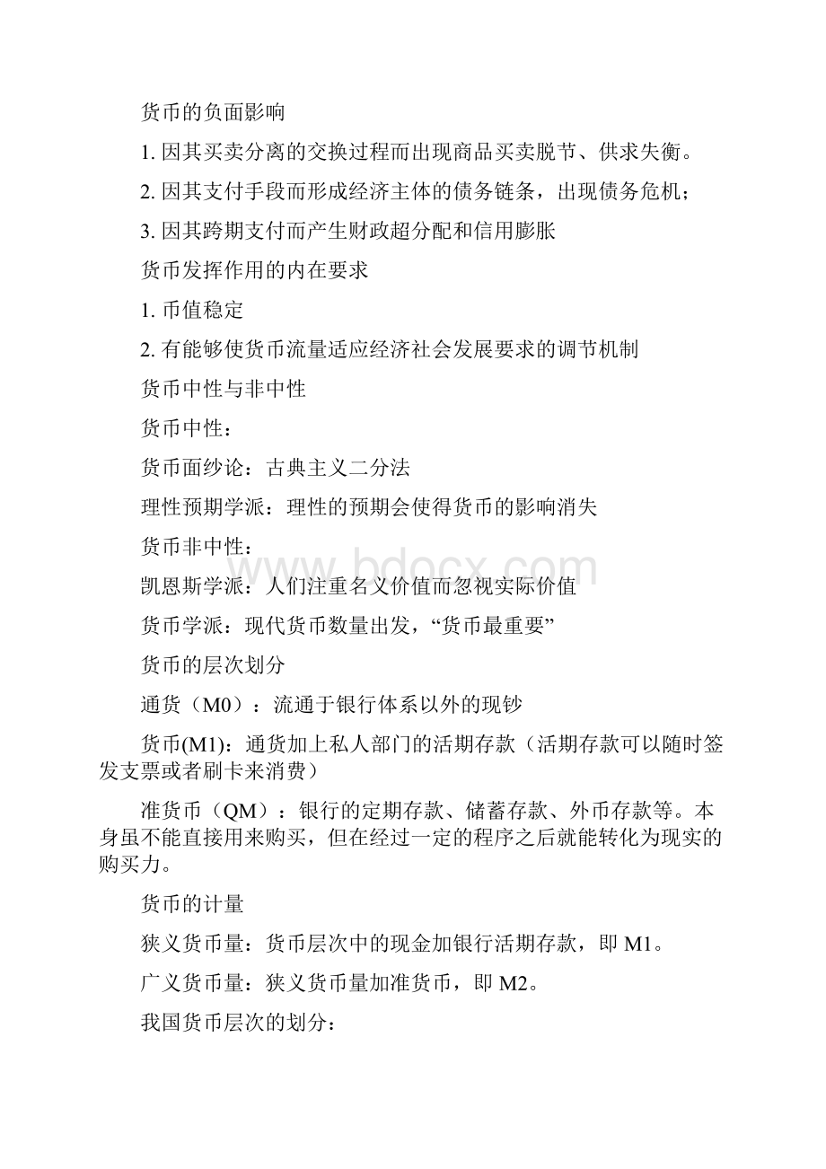 李健金融学复习提纲.docx_第2页