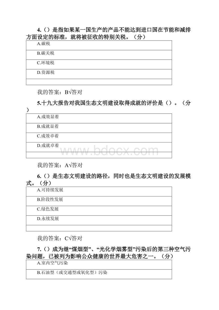 内蒙古专业技术人员生态文明建设读本87分答案.docx_第2页