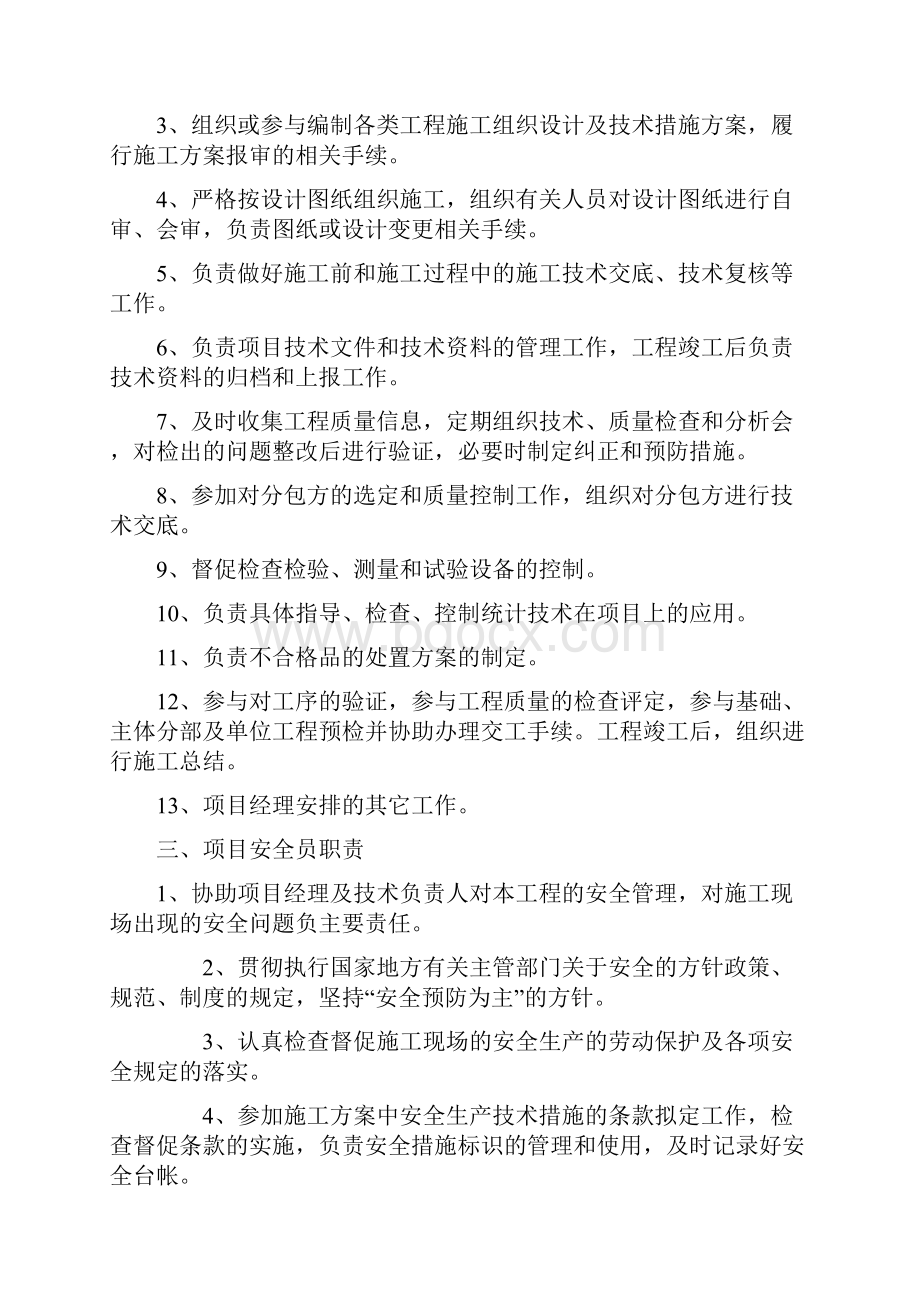 工程项目部主要管理人员职责很齐全之欧阳物创编.docx_第2页