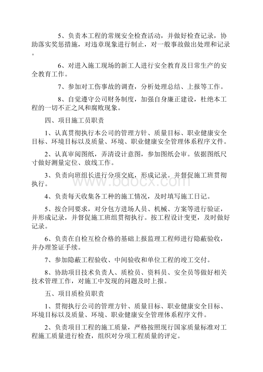 工程项目部主要管理人员职责很齐全之欧阳物创编.docx_第3页