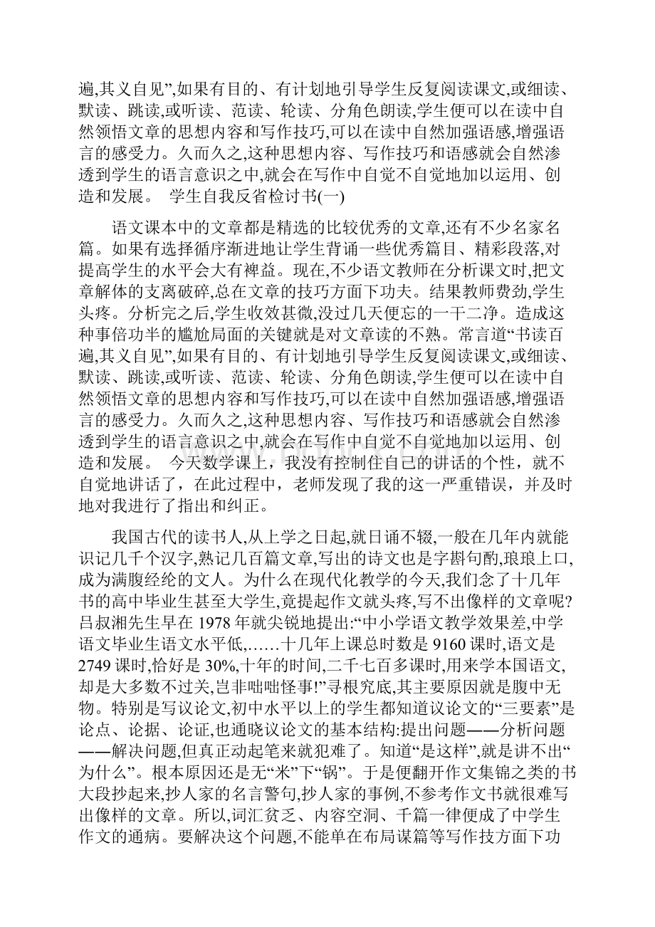 学生自我反省检讨书5篇范文.docx_第2页