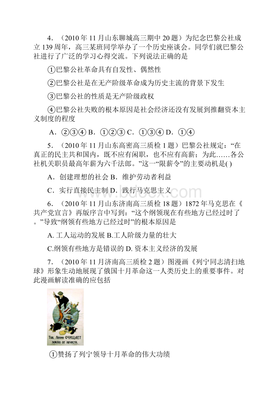 整理历史山东省届高三各地模拟历史试题目整理汇编必修一专题目8.docx_第2页