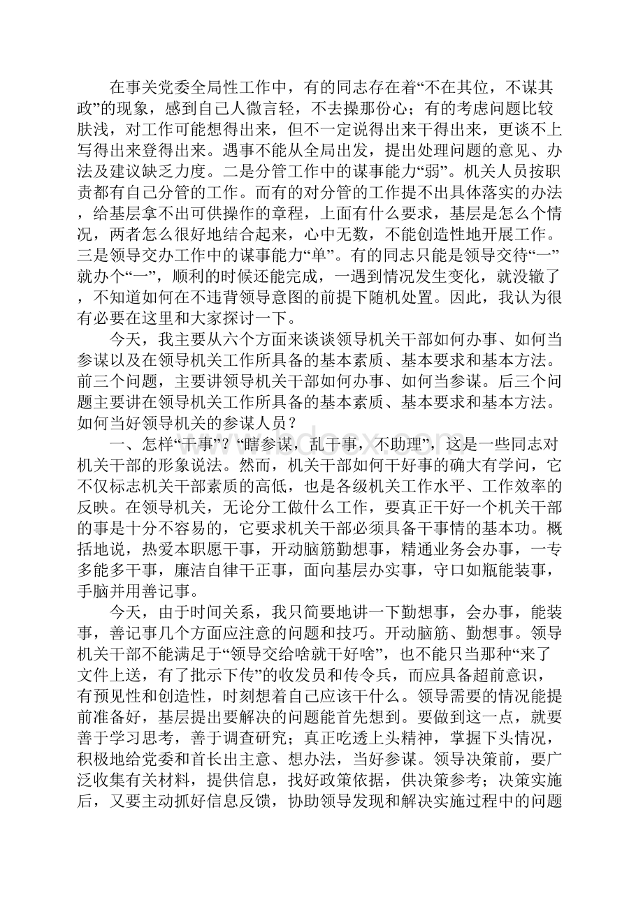 散当好领导机关参谋.docx_第2页