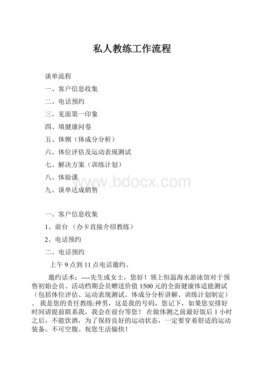 私人教练工作流程.docx