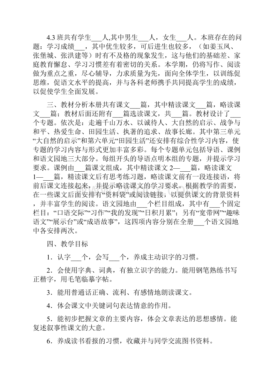 人教版四年级下册语文教学计划.docx_第3页