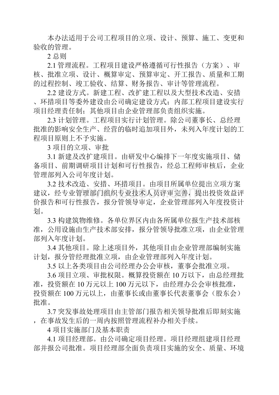 化工企业工程项目管理办法完整版.docx_第2页