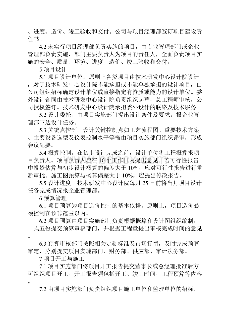 化工企业工程项目管理办法完整版.docx_第3页