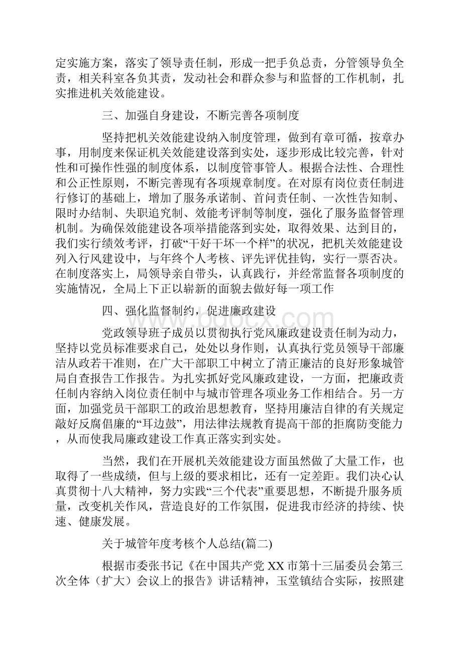 关于城管年度考核个人总结3篇.docx_第2页