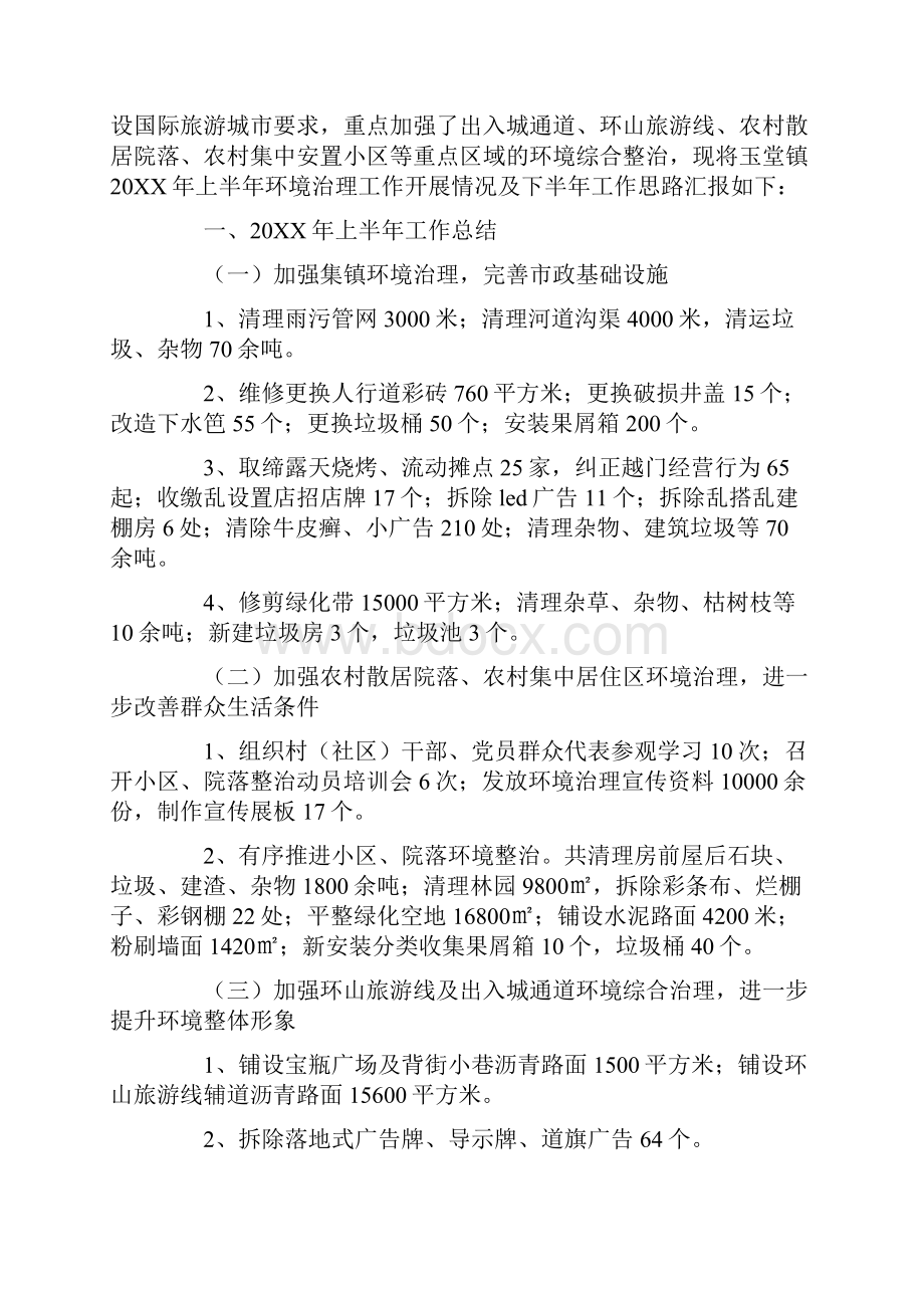 关于城管年度考核个人总结3篇.docx_第3页