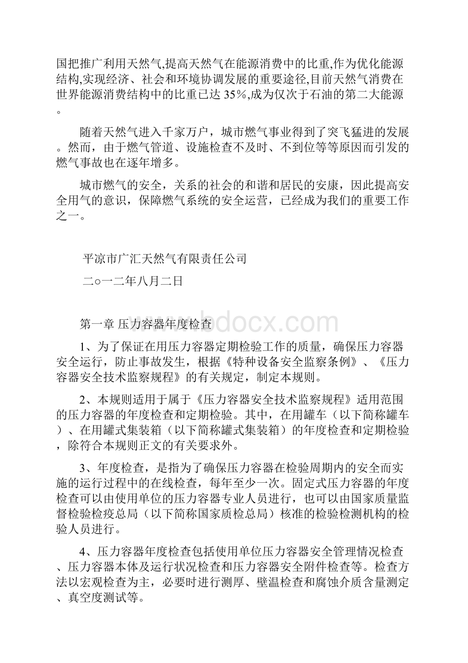 压力容器压力管道年度检查.docx_第2页