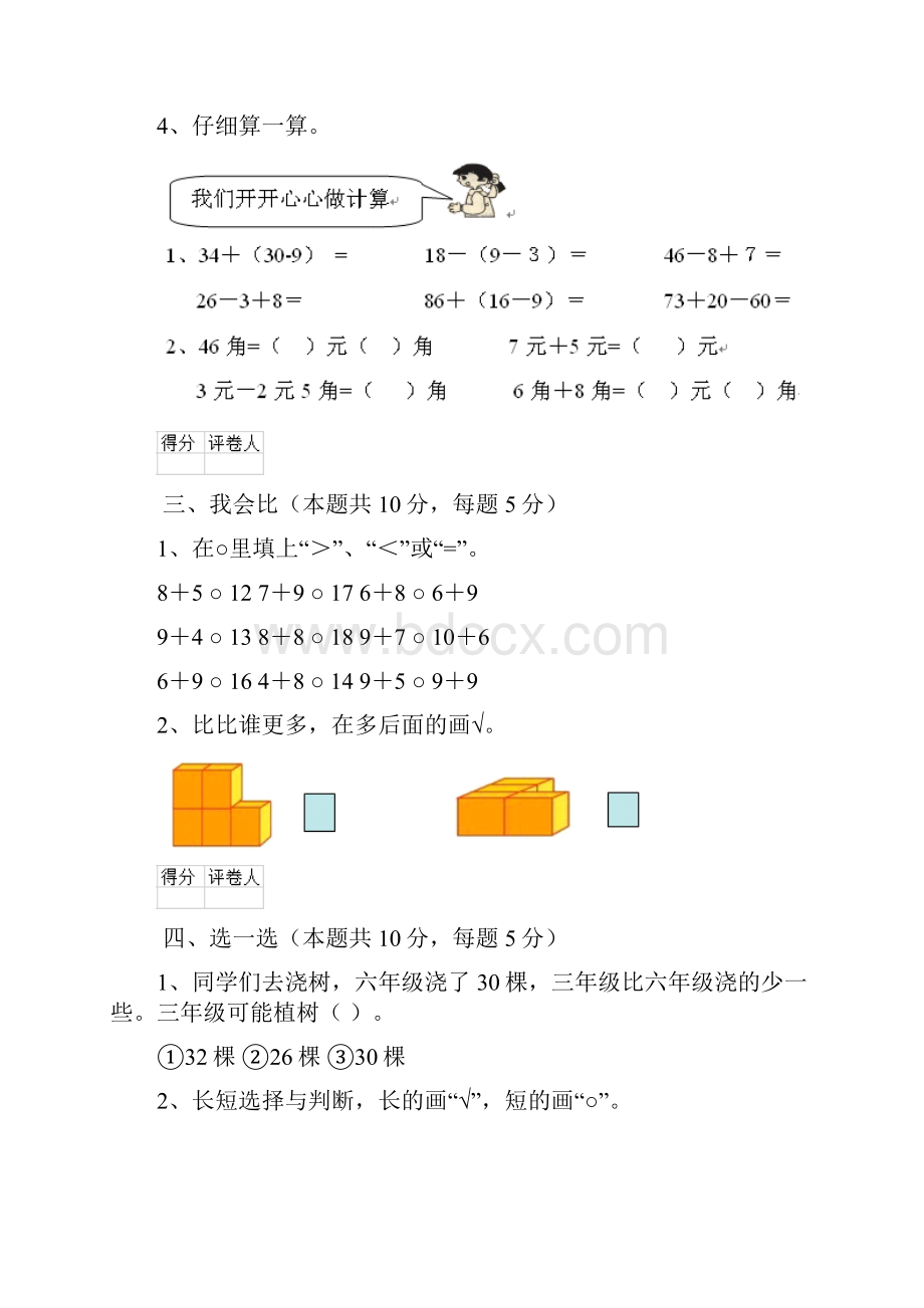 辽宁省版一年级数学下学期期末考试试题北师大版 附解析.docx_第3页