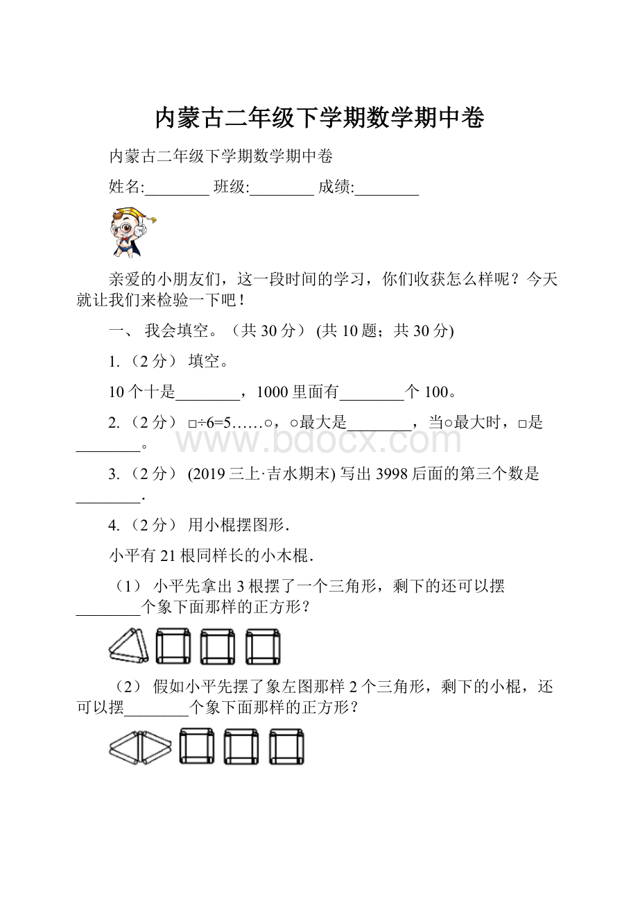 内蒙古二年级下学期数学期中卷.docx