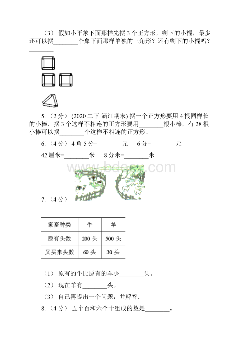 内蒙古二年级下学期数学期中卷.docx_第2页