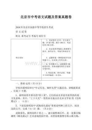 北京市中考语文试题及答案真题卷.docx