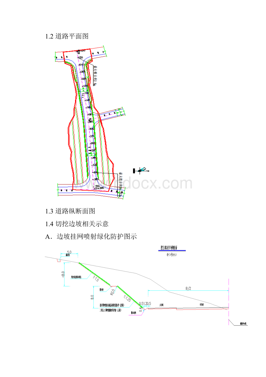 志清路边坡施工方案.docx_第3页