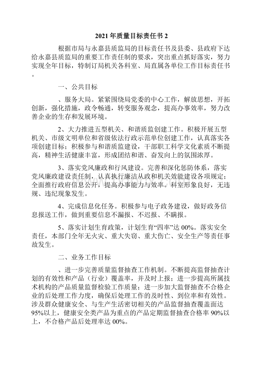 质量目标责任书.docx_第2页