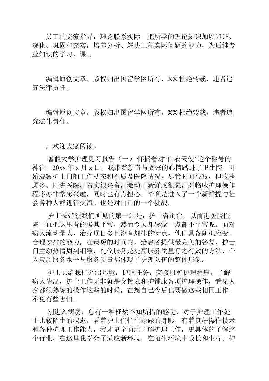 大学生汽车维修专业实习报告.docx_第2页