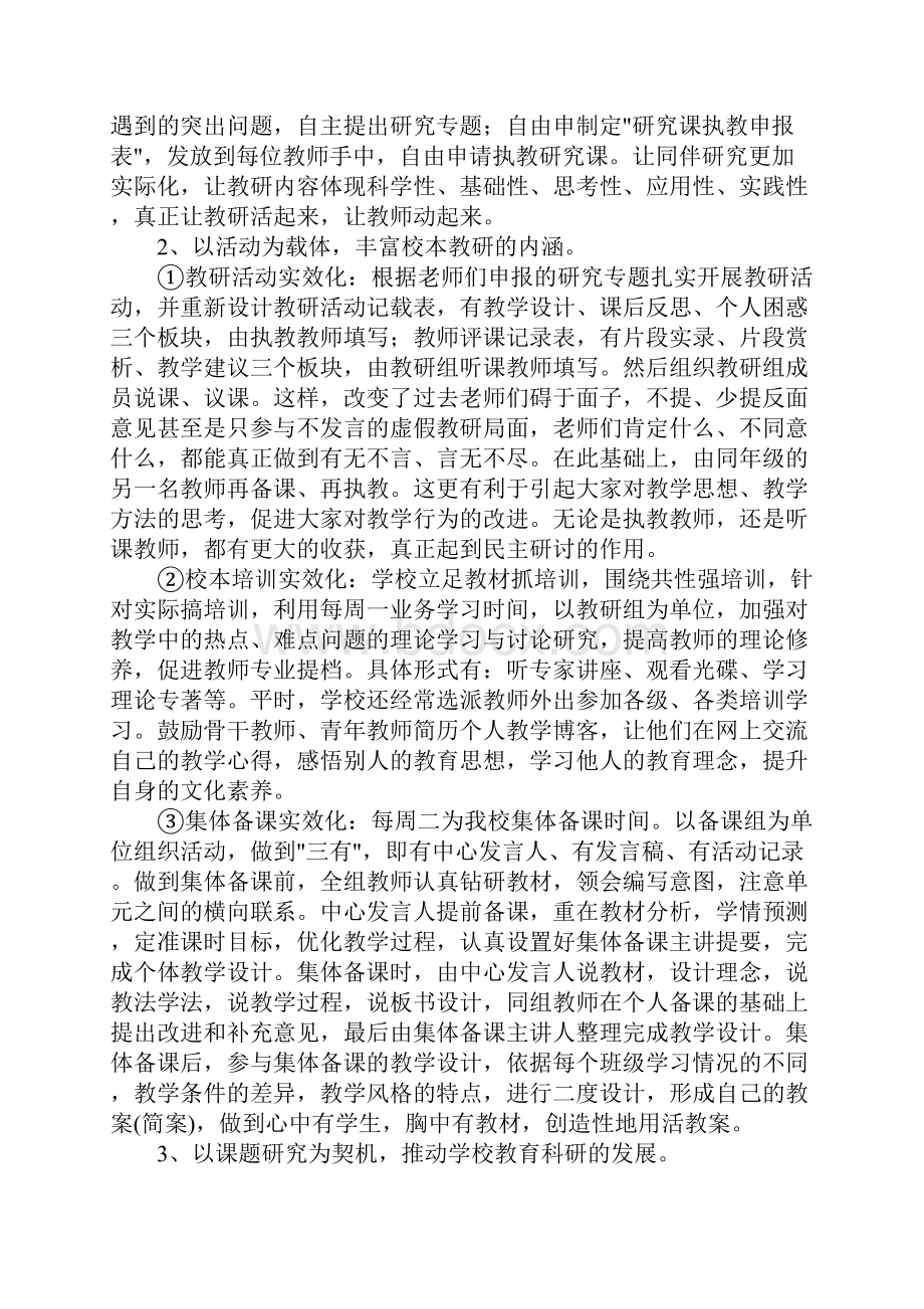 学校教研工作总结格式范文.docx_第3页