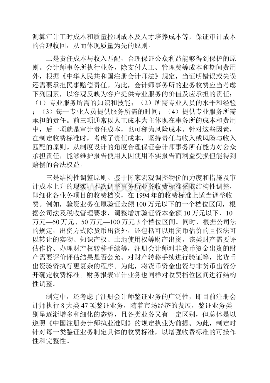 辽宁省会计师事务所服务收费标准试行》宣传提纲.docx_第3页