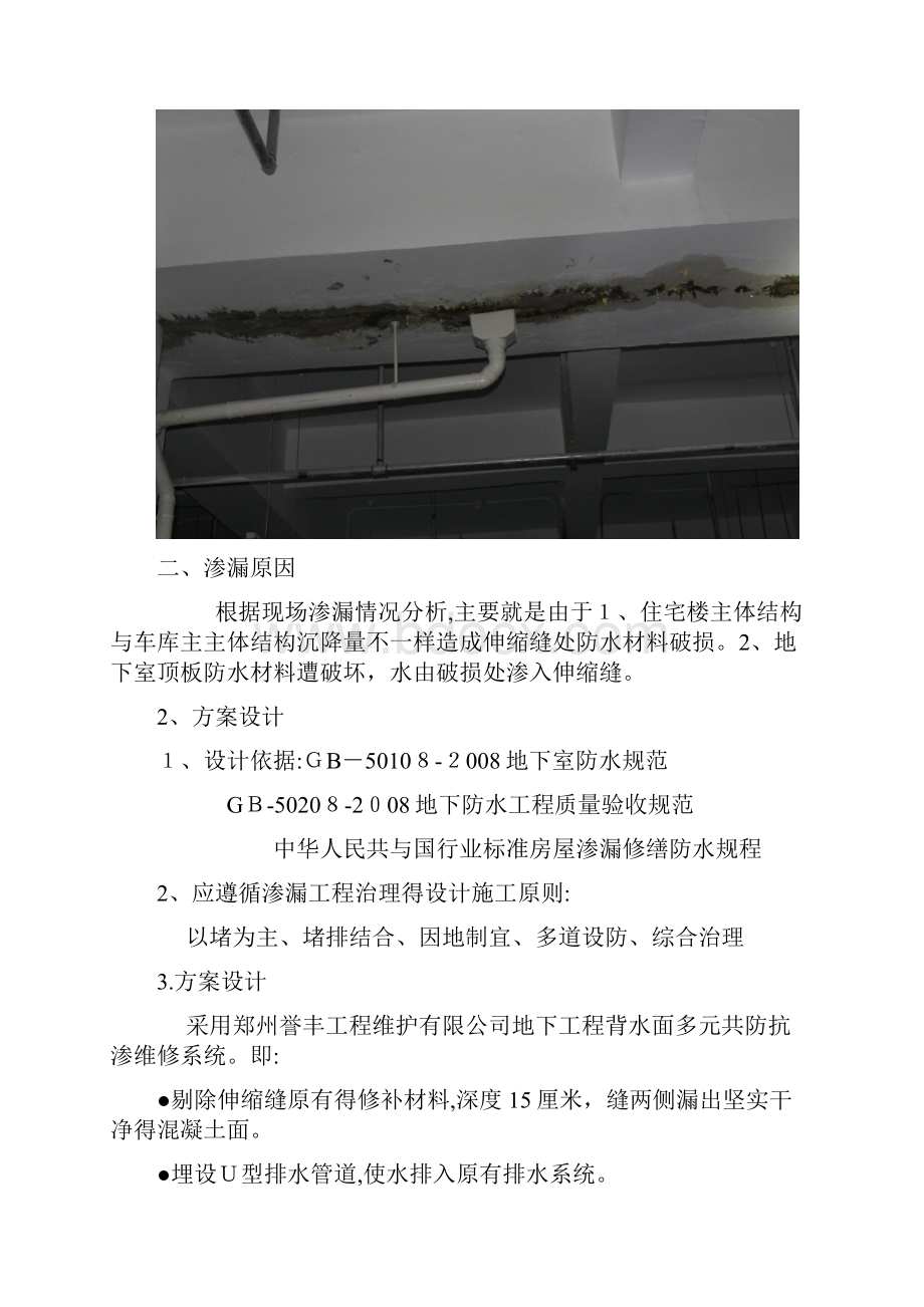 伸缩缝渗漏治理方案.docx_第3页