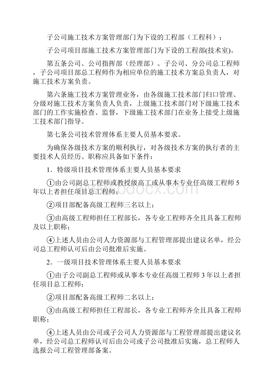 中铁二局施工技术方案分级管理办法完整篇doc.docx_第2页