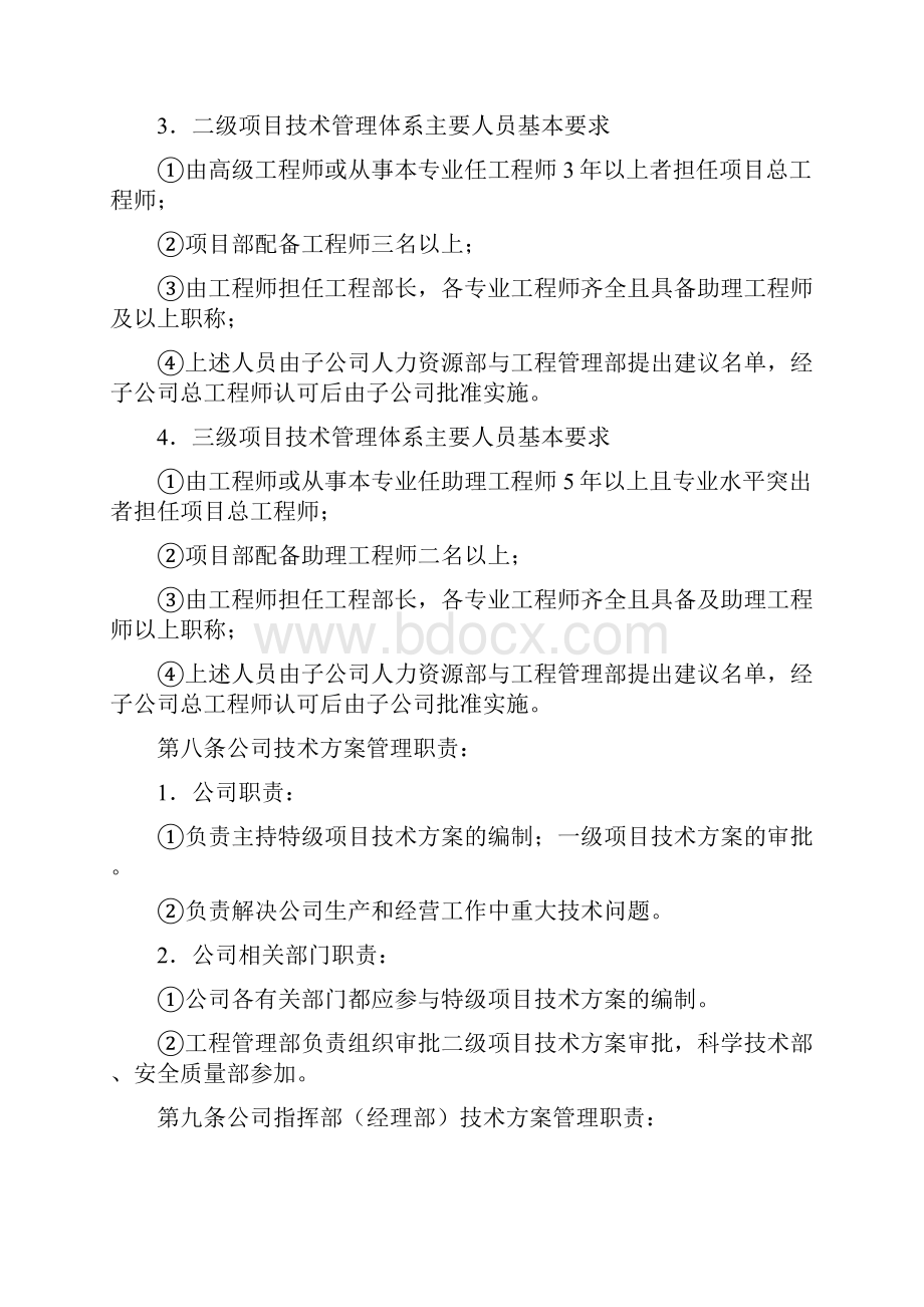 中铁二局施工技术方案分级管理办法完整篇doc.docx_第3页