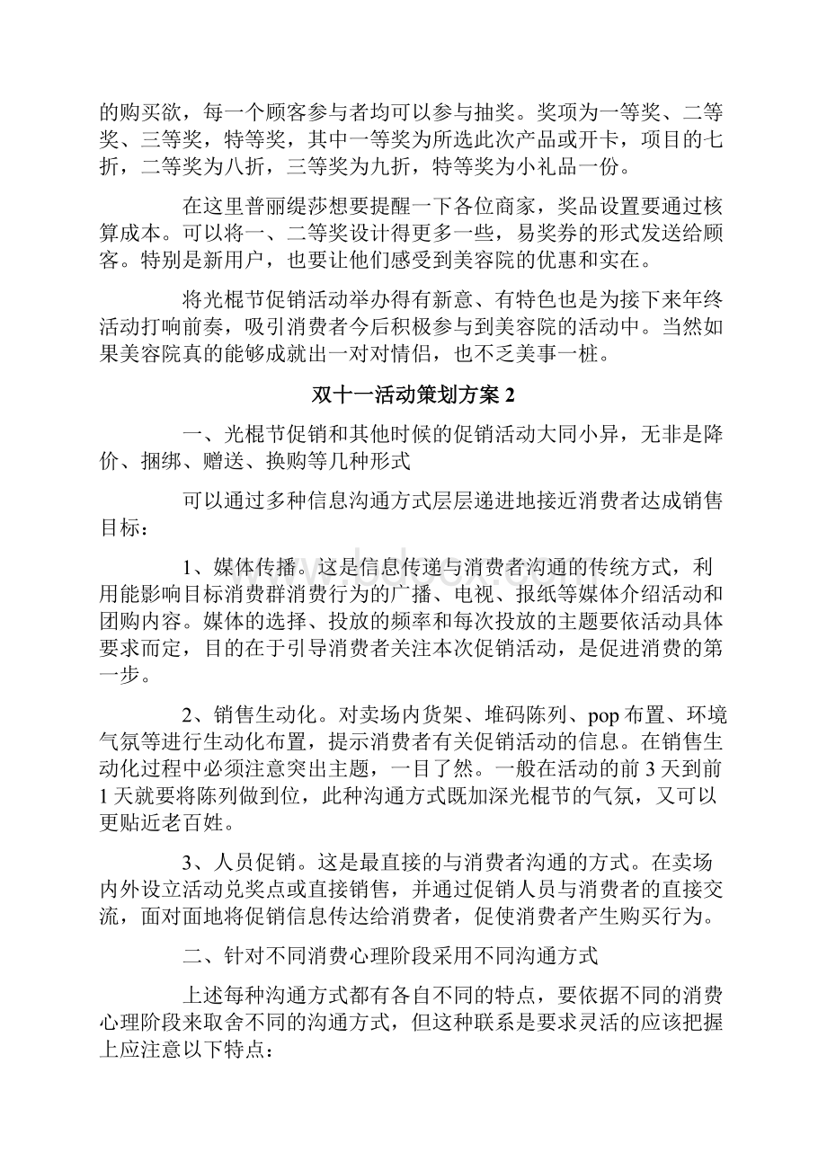 双十一活动策划方案11篇.docx_第2页