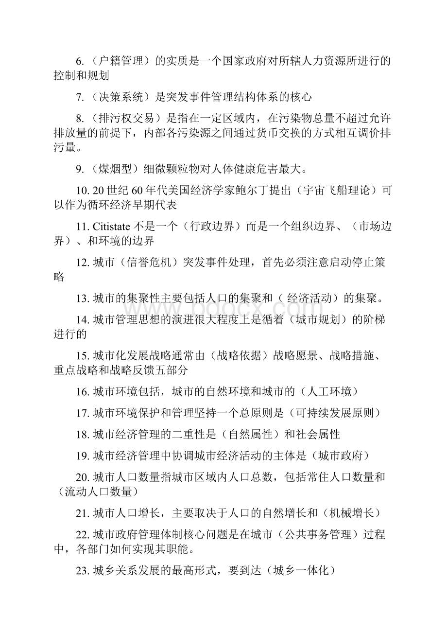 城市管理学复习资料整理.docx_第2页