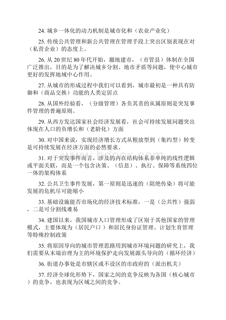 城市管理学复习资料整理.docx_第3页