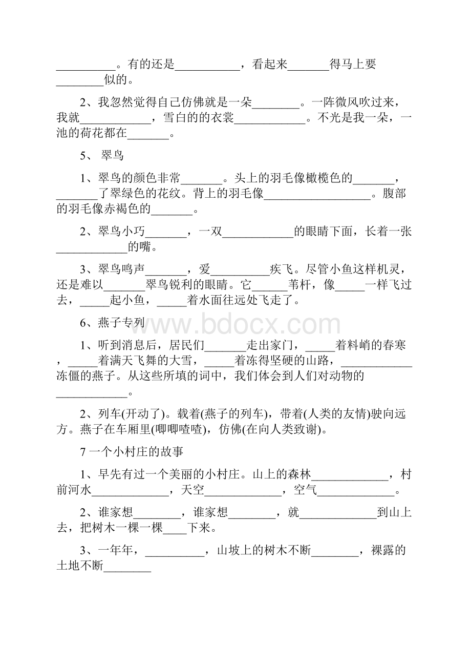 小学三年级语文下册暑假作业人教版精品教育doc.docx_第2页