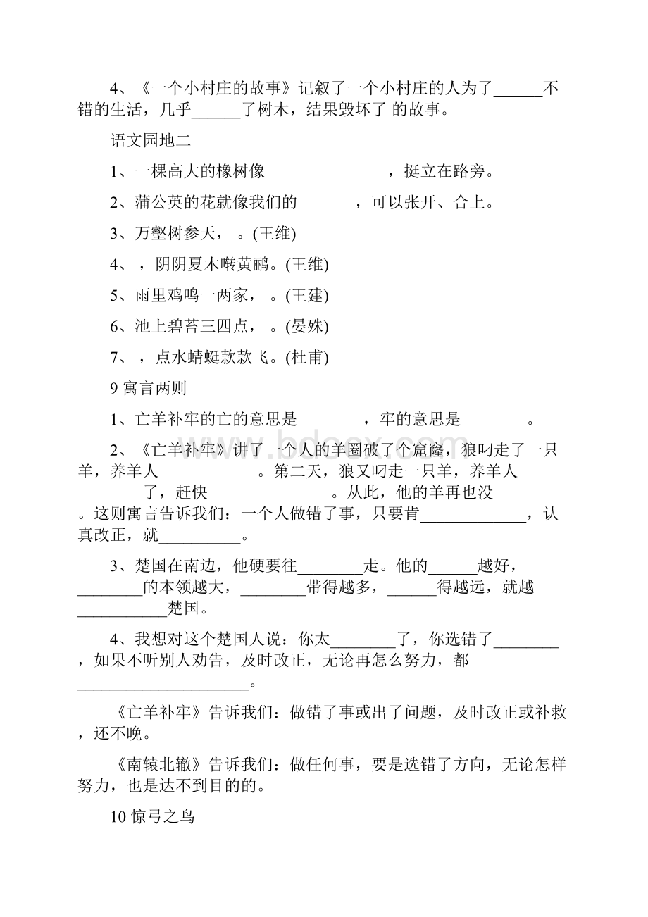 小学三年级语文下册暑假作业人教版精品教育doc.docx_第3页